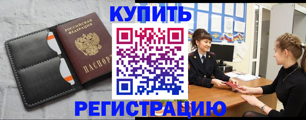 прописка законно в Вяземском