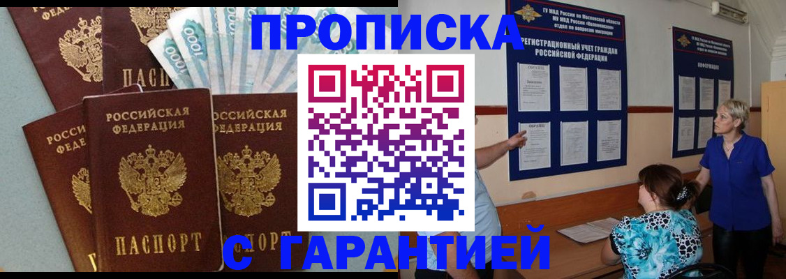 прописка ребенка в Вяземском